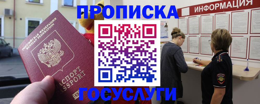 прописка для работы в Великом Новгороде