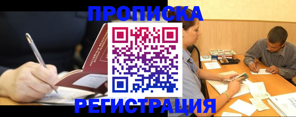 прописка от собственника в Великом Новгороде