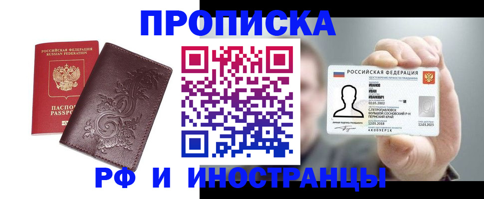 купить прописку в Великом Новгороде